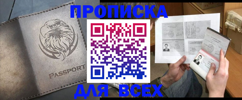 купить прописку в Карелии