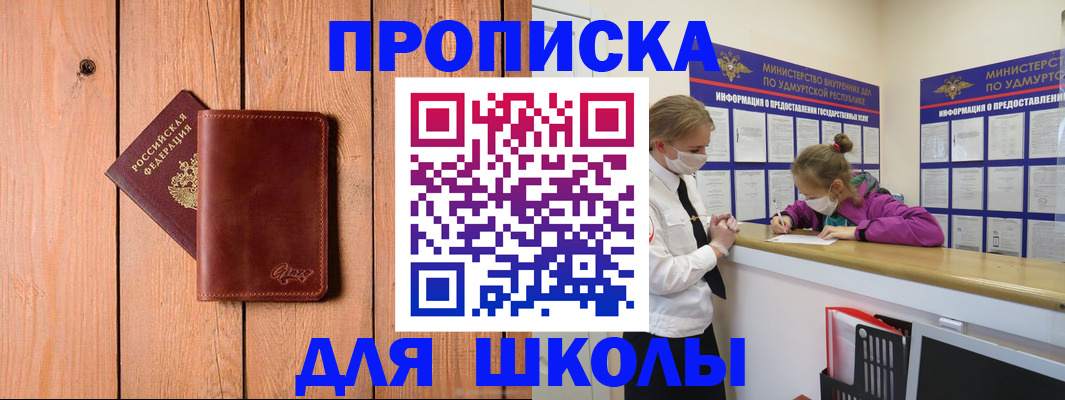 прописка для школы в Карелии