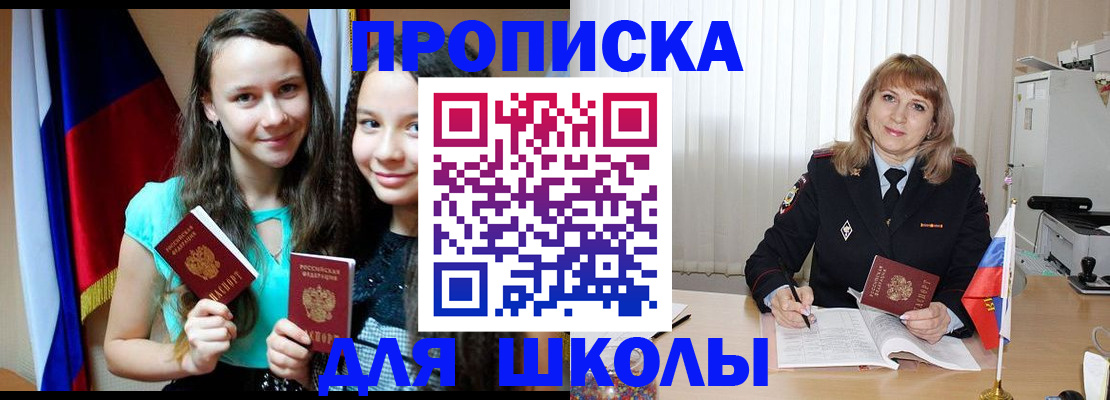 регистрация для школы в Карелии